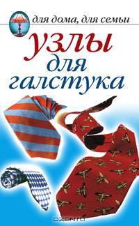 Узлы для галстука
