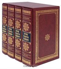 История государства Российского. В 12 томах. В 4 книгах. Книга 3. Том VII-IX