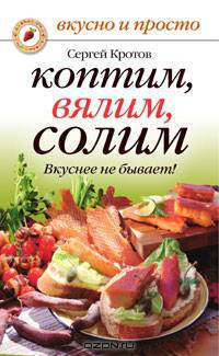 Коптим, вялим, солим. Вкуснее не бывает!