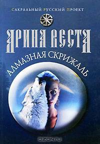 Алмазная скрижаль