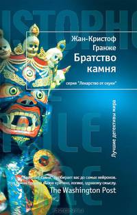 Братство камня