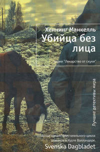 Убийца без лица.