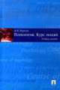 Психология в вопросах и ответах. Учебное пособие
