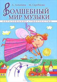 Волшебный мир музыки