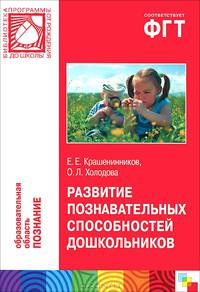 Развитие познавательных способностей дошкольников. Для работы с детьми 4-7 лет