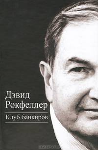Клуб банкиров