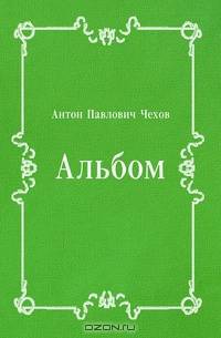 Альбом