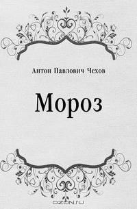 Мороз