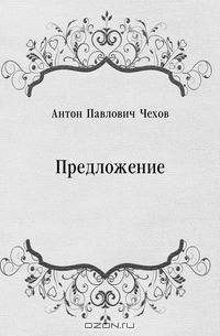 Предложение