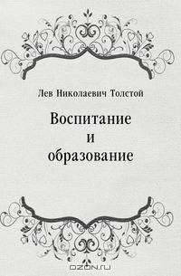 Воспитание и образование