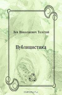 Публицистика