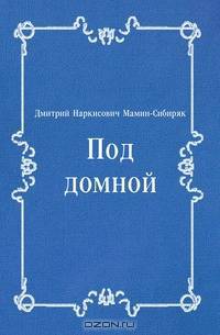 Под домной