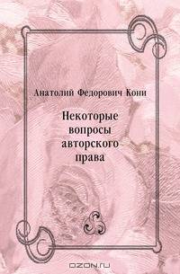 Некоторые вопросы авторского права