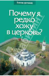 Руководство к изучению Священного Писания Нового Завета. Четвероевангелие