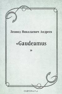 "Gaudeamus"
