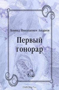 Первый гонорар