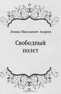 Свободный полет