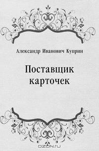 Поставщик карточек