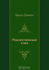 Рождественская елка