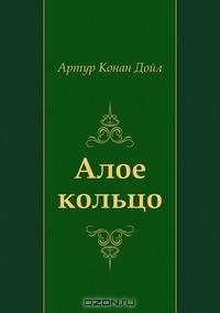 Алое кольцо