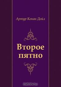 Второе пятно