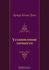 Установление личности