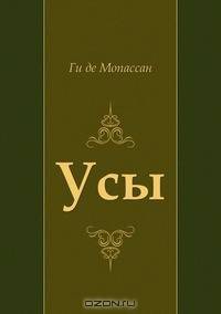 Усы