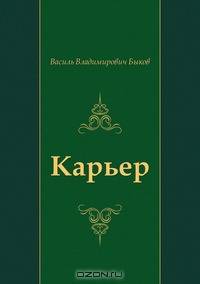 Карьер