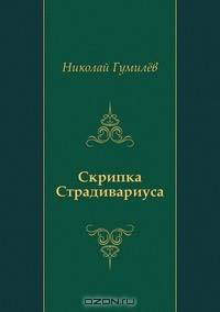 Скрипка Страдивариуса