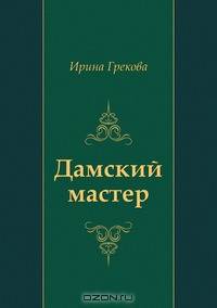 Дамский мастер