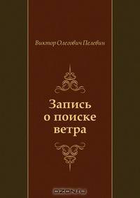Запись о поиске ветра