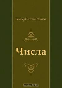 Числа