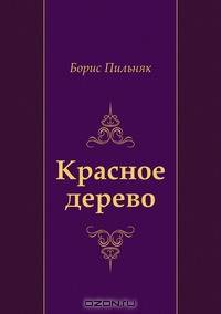 Красное дерево