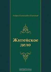 Житейское дело