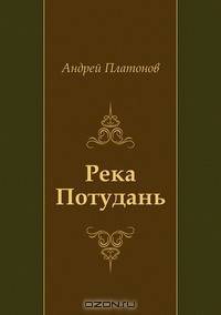 Река Потудань