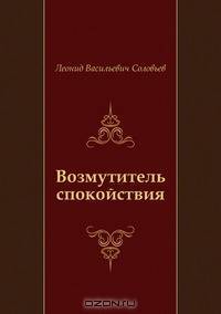 Возмутитель спокойствия