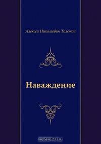 Наваждение