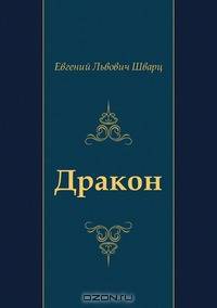 Дракон