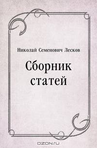 Сборник статей