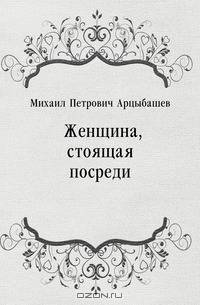 Женщина, стоящая посреди