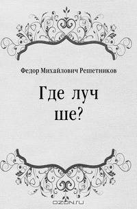 Где лучше?