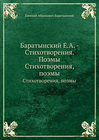 Стихотворения. Поэмы. Стихотворения, поэмы