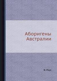 Аборигены Австралии