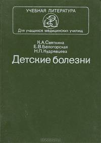Детские болезни
