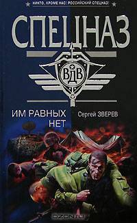 Им равных нет