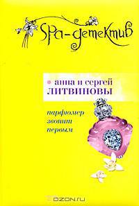 Парфюмер звонит первым