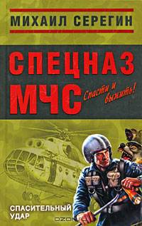 Спасительный удар