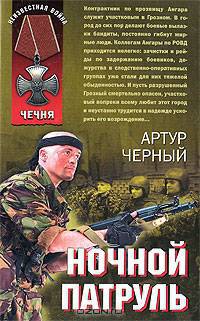 Ночной патруль