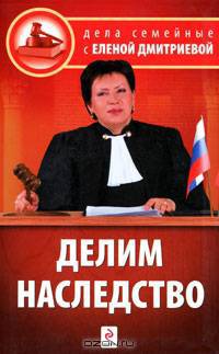 Делим наследство