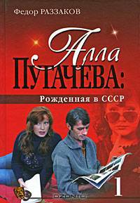 Алла Пугачева (комплект из 2 книг)